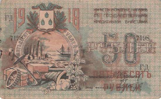 50 Rubel 1918 ps.733a-1